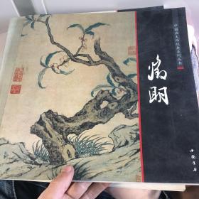 中国画大师经典系列丛书：文徵明