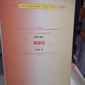 西游记  上