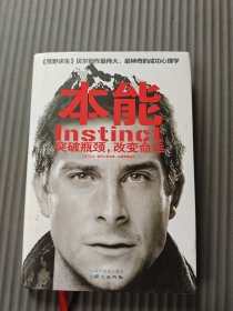 本能32开精装