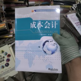 成本會計
