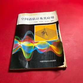 空間譜估計及其應(yīng)用