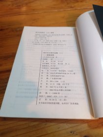 西村京太郎作品集(二)--非命旅程/丽影陷阱