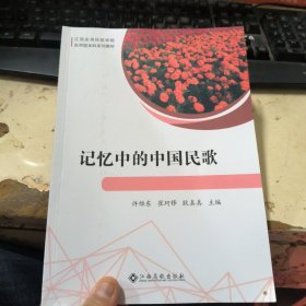 记忆中的中国民歌