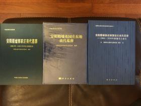 安阳殷墟郭家庄商代墓葬：1982年－1992年考古发掘报告 考古学专刊丁种第六十号