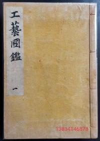 工艺图鉴　巻の１・２・３　３冊

古唐錦 東福寺户帳錦  天誌寺什物文箱貝石模様 唐子花爭模樣.，
