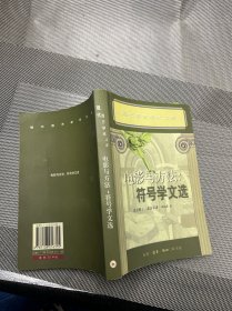 电影与方法：符号学文选