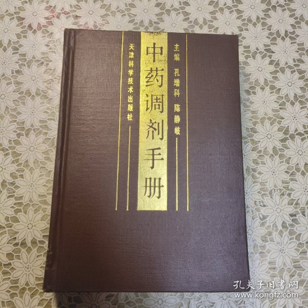 中药调剂手册