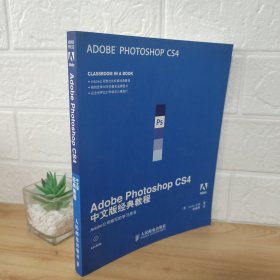 Adobe Photoshop CS4中文版经典教程