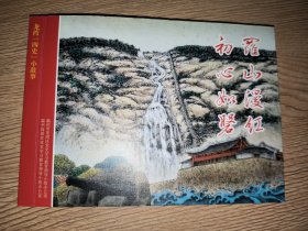罗山漫红 初心如磐