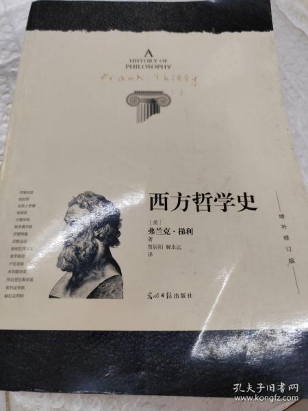 西方哲学史