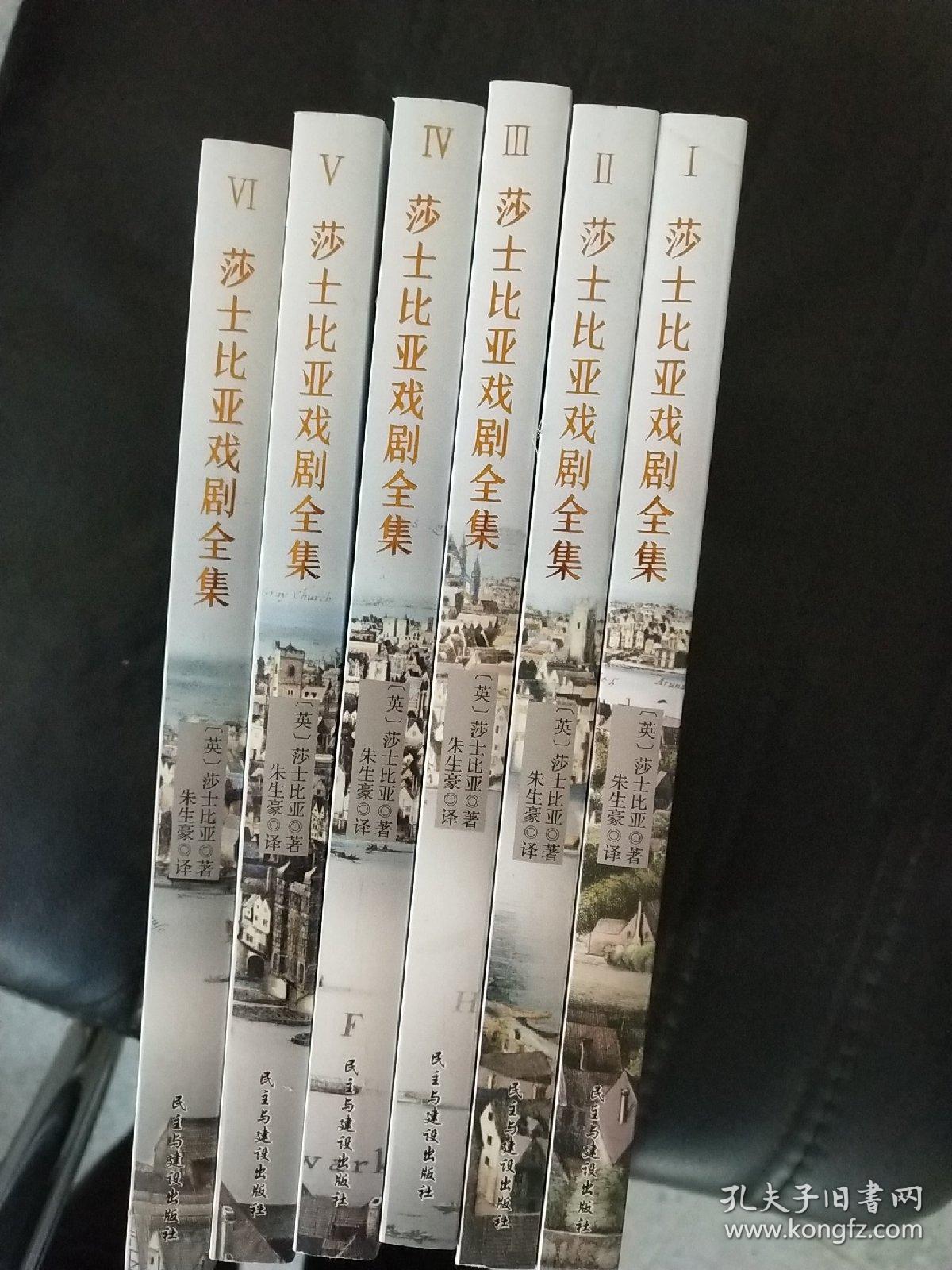 莎士比亚戏剧全集（共6册）莎翁去世400周年特别纪念