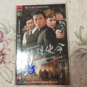 特殊使命DVD