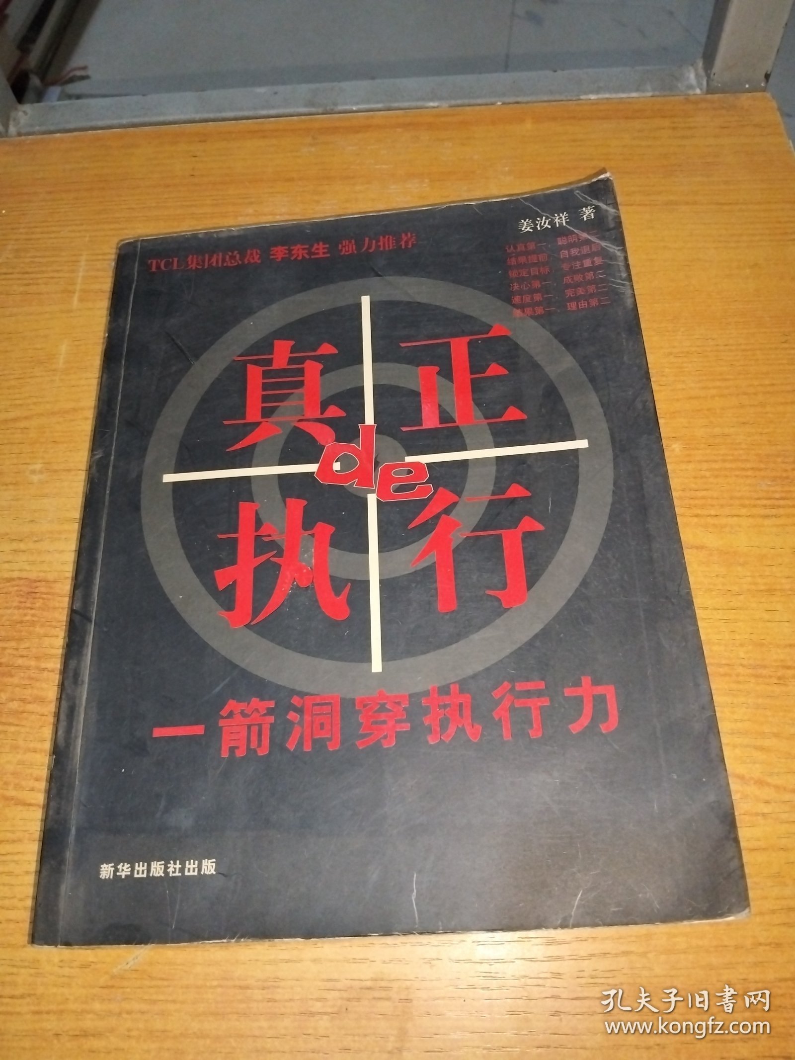 真正的执行