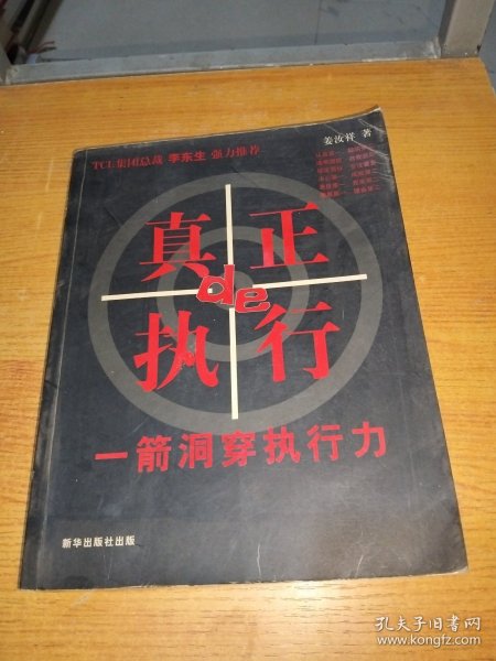 真正的执行