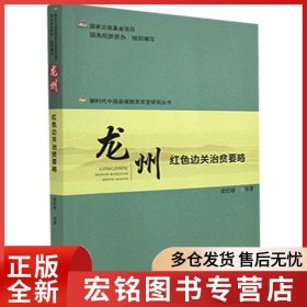 龍州