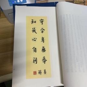 弘一法师手书嘉言集（宣纸线装）