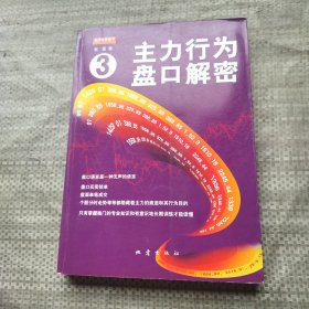 主力行为盘口解密3