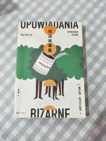 怪诞故事集（2018年诺贝尔文学奖得主奥尔加·托卡尔丘克最新小说集）