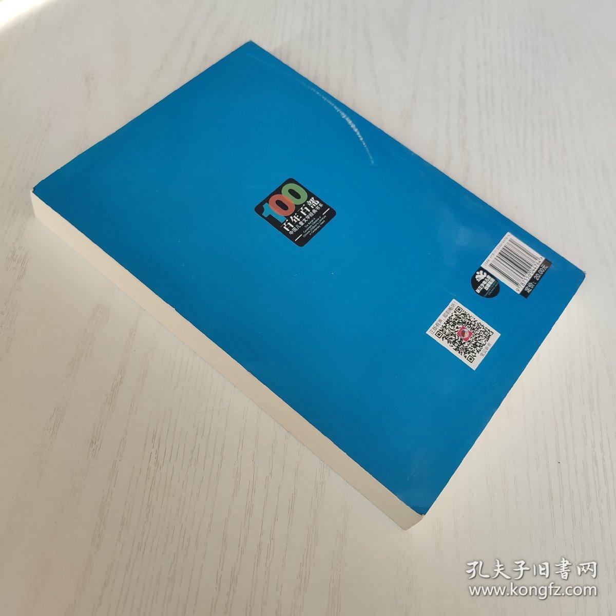 百年百部中国儿童文学经典书系 小英雄雨来