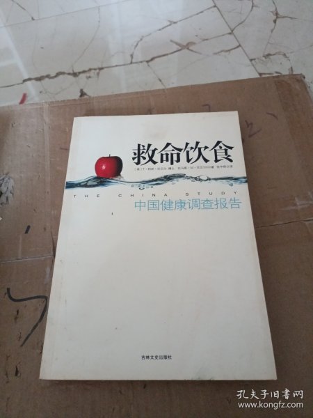 中国健康调查报告：营养学有史以来最全面的调查