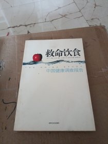 中国健康调查报告：营养学有史以来最全面的调查