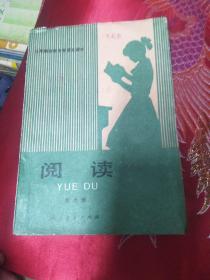 三年制初中语文课本 阅读 第六册