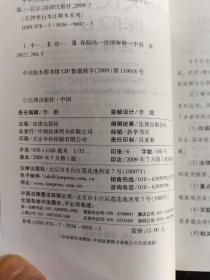 中华人民共和国保险法注释本