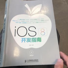 iOS 8开发指南