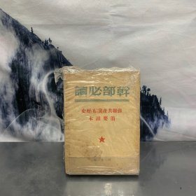 干部必读 解放社