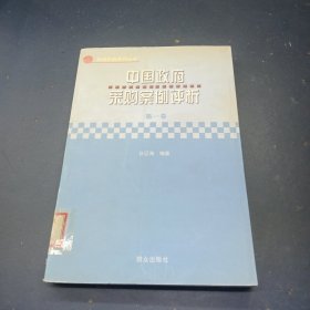 中国政府采购案例评析.第一卷