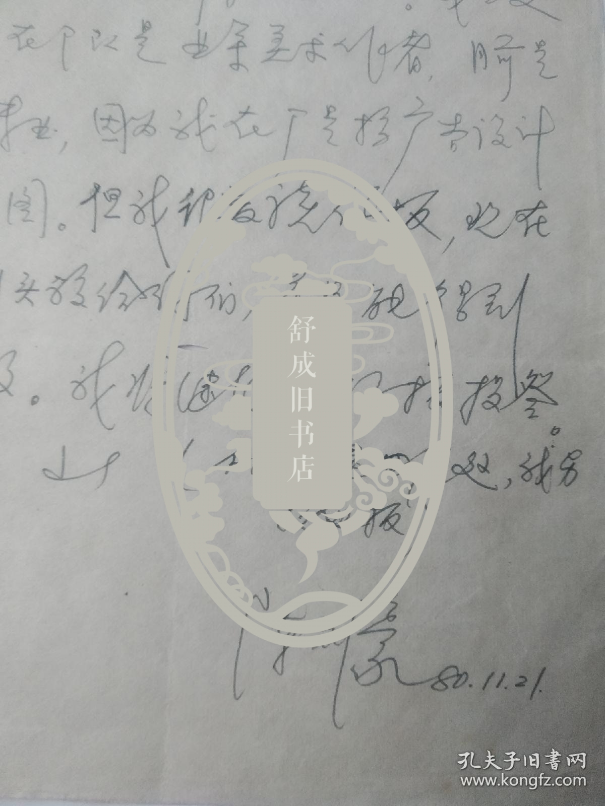 陈则豪 致羊城晚报编辑部 信札一通附函 刊头画投稿