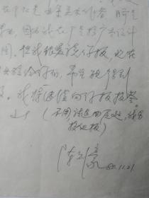 陈则豪 致羊城晚报编辑部 信札一通附函 刊头画投稿