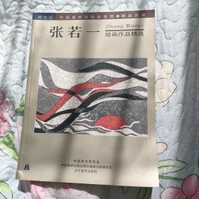 张若一绘画作品精选