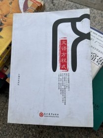 文语方程式