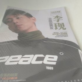 李现非限定男友