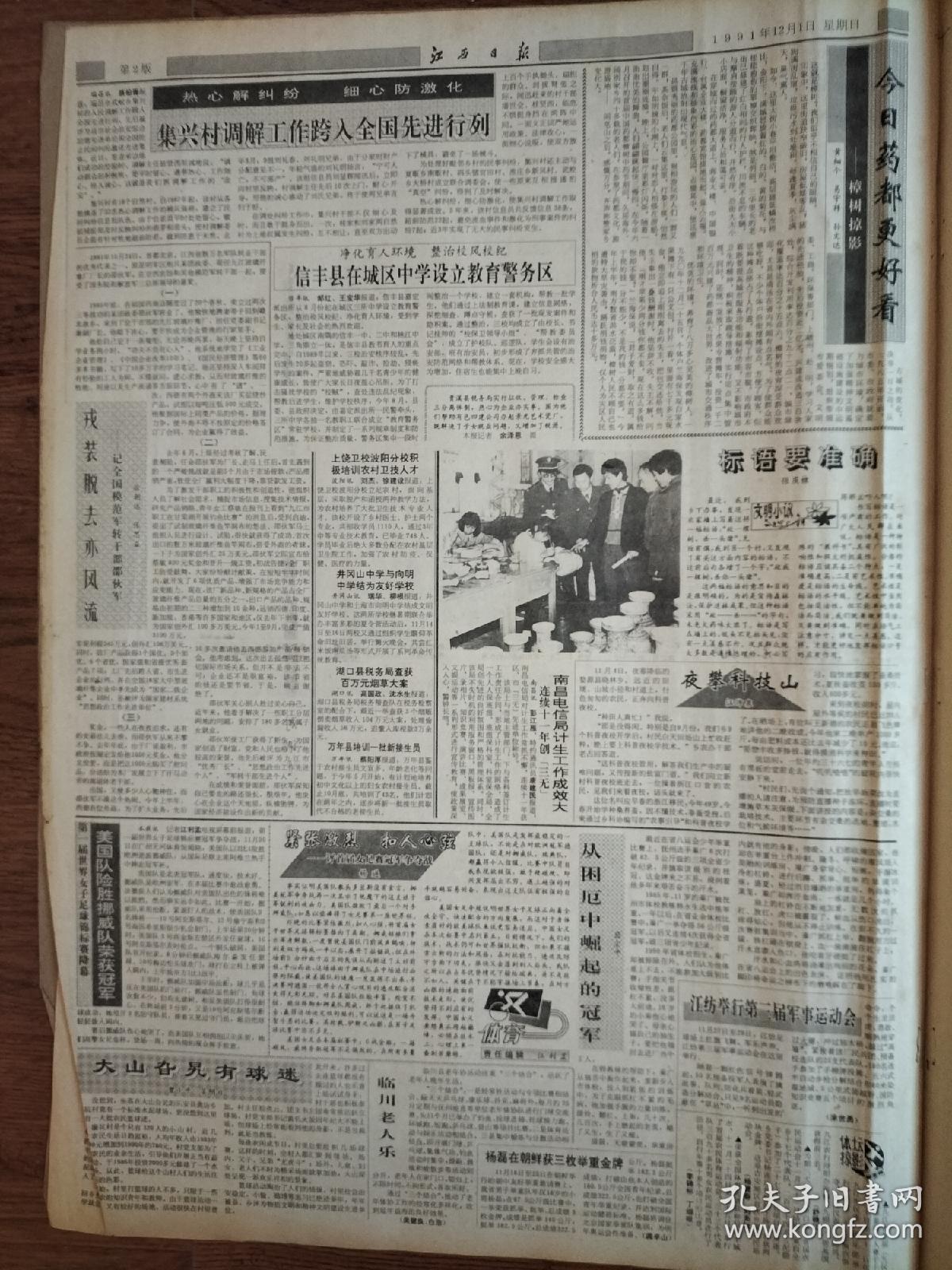 经济日报1991年12月1日，共产党员，1461青年号机车组司机长杨振权，丰城市加强农村基础建设，女青年洪红花维护林光荣献身，朱德元帅铜像揭幕典礼在他的家乡四川省仪陇县举行，信丰县有城区中学设立教育警务区，全国模范军转干部邵伙军，贵溪县税务局实行征收，湖口县税务局查获百万元烟草答案，万年县培训一批新接生员，今日药都更好看，樟树，我国研制成功大型船用锅炉，江西省首届旅游商品展销会在南昌召开