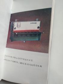 黄石锻压机床厂建厂三十周年纪念册   1958--1988 、名片夹
