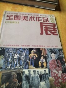 纪念毛泽东同志《在延安文艺座谈会上的讲话》发表60周年全国美术作品展