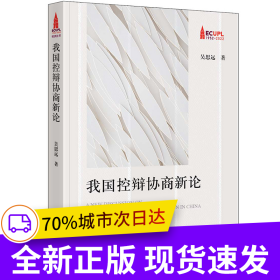 我國控辯協(xié)商新論