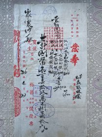 裕昌号发票