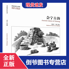 會寧古韻 9787507761856