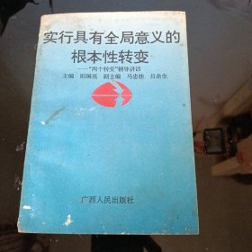 “两个转变”辅导讲话