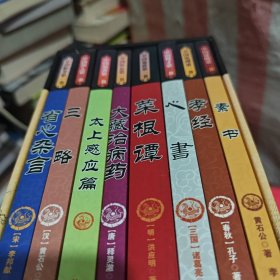 省心杂言（八本）