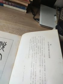 吴大徽書文解字建首