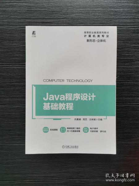 Java程序设计基础教程