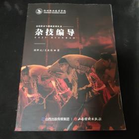 雜技編導(dǎo)