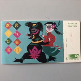 中国邮政贺年有奖明信片1995 七张