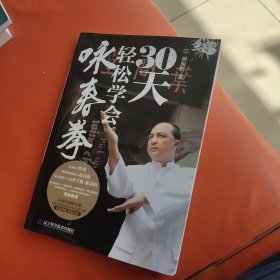 30天轻松学会咏春拳