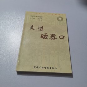 走进磁器口（古镇系列丛书）