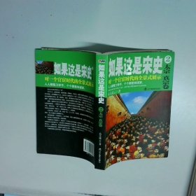 如果这是宋史2：太宗真宗卷